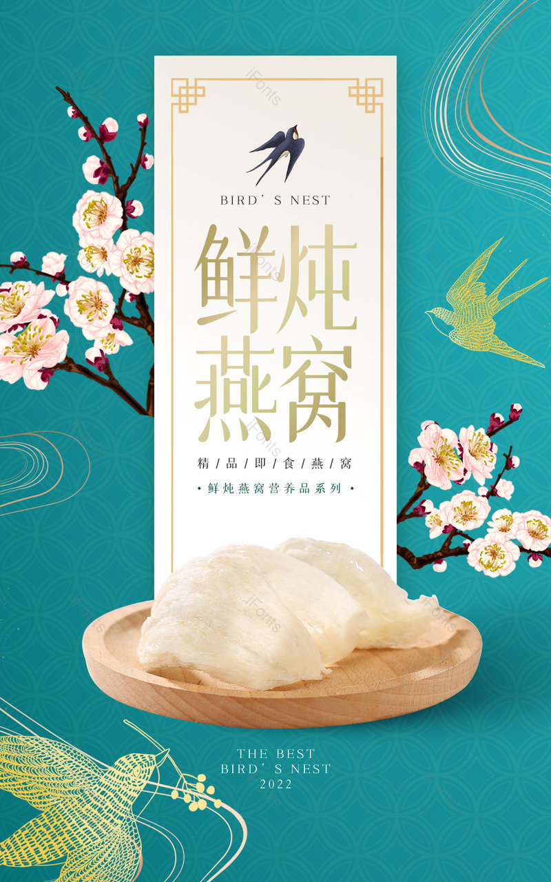 中国风卡通时尚鲜炖燕窝保健品电商海报电商,设计模板,设计模板大全,设计模板下载